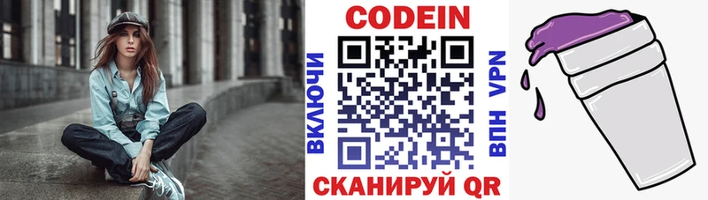 Кодеин напиток Lean (лин) Торопец